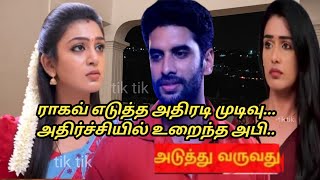 Nee naan kadhal upcoming review