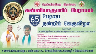 65th Thanksgiving Service | CSI Kanyakumari Diocese | 29-09-2024