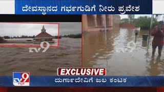 Belagavi: Durga Devi temple submerged as Hidkal dam releases 40,000 cuses of water