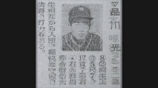 1954年　阪急ブレーブス「選手名鑑」