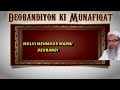 deobandiyon ki munafiqat by maulana shahir raza