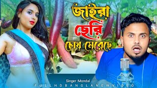 🍆🍆 জাইরা ছেরি চোখ মেরেছে