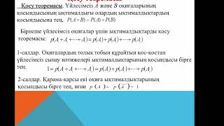 Ықтималдықтың классикалық анықтамасы және есептер шығару барысында қолданысы