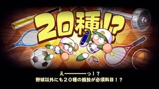 サクスペ　アスレテース高校ストーリー優先。