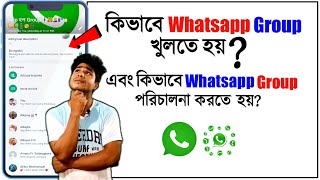 How to create whatsapp group 2023 | Bisso Tech