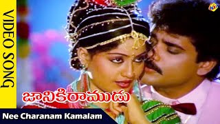 Nee Charanam Kamalam Video Song | Janaki Ramudu  Movie Songs | Nagarjuna |Vijayashanti | TVNXT Music
