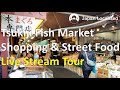 Tsukiji Fish Market Shopping &  Street Food Tour - How Tokyo Looks Like Now 築地外市場