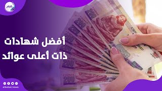 قبل اجتماع المركزي .. أفضل شهادات ثلاثية البنوك