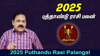 2025 Newyear Rasi Palan | Viruchigam | 2025 புத்தாண்டு ராசி பலன் | DR.S.Panchanathan