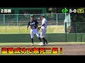 【抜ければ失点....】キャプテンが中四国大会で見せた超ビックプレー！　vssango boys戦