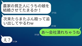 農家である私を貧乏だと思って結婚の挨拶で拒絶した彼女の父「農民なんかに娘をやるわけにはいかんw」→その後、私の年収を伝えた時の彼の反応が面白かったwww