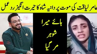 Aamir Liaquat Wife Dania Shah Talking After Amir Liaqat Death