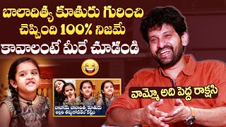 Bigg Boss 6 Baladitya Funny Comments on Her Daughter | Baladitya Interview | Manacinemaa