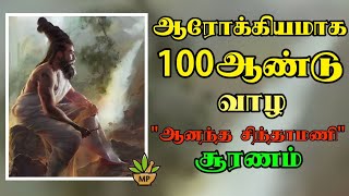 ஆரோக்கியமாக 100 ஆண்டு வாழ \