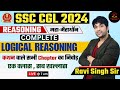 SSC CGL 2024 | कथन वाले सभी Chapter का निचोड़ | Complete Logical Reasoning For UPP | BY : Ravi Sir