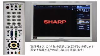 【テレビ】省エネ機能「無信号オフ」機能の設定方法（ホームメニュー編）：シャープ