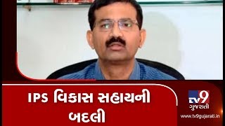 IPS Vikas Sahay transferred as ADGP of police training| TV9News