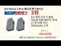 dji mavic 2 pro 배터리 팩 2024 최강 알리익스프레스 추천 top 10