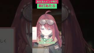 【深層組/数打あたる】あたるんビンタ再び【切り抜き】