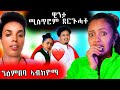 🔥 ዊንታ ብዛዕባ ሚስጥር ናይ መጀመርታ ኣፍቃሪኣ | ከተማ ሕቶ ንዶክተር ሻሮን