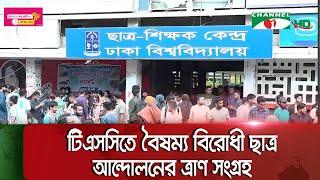 সহযোগিতার হাত বাড়ানোর আহবান বৈষম্যবিরোধী ছাত্র আন্দোলনের সমন্বয়কদের