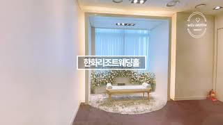 부산 해운대 웨딩홀 오션뷰 한화리조트 베르나차홀 WEDDINGVIEW