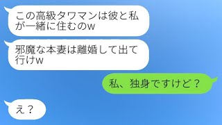 私が高級タワマンを買ったら、突然男に「今日から彼女とここに住むから出て行け！」と言われた→女性「彼のものは私のものよw」私「独身ですが…」女性「え？」結果www