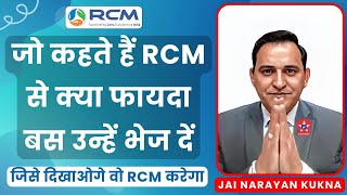 🔥जो कहते हैं RCM से क्या फायदा बस उन्हें भेज दें | Rcm Se Kya Fayda | Jai Narayan Kukna | RCM