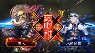 三国志大戦　戦友対戦0000　（呂岱のテスト２　溜め12c）