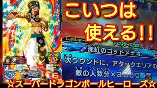 [SDBH] 使い勝手最高なUM8弾 SRヘレスを使ってバトスポ♪  スーパードラゴンボールヒーローズ