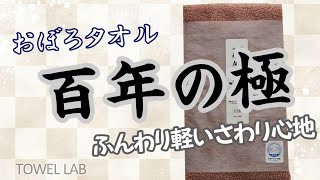 【おぼろタオル 百年の極】出産祝いにおすすめふわふわタオルレビュー！