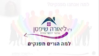 למה הורים מפנקים