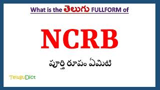 NCRB Full Form in Telugu | NCRB in Telugu | NCRB తెలుగులో పూర్తి రూపం |