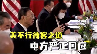 美方在中美高层战略对话致开场白严重超时挑起争端，中方严正回应/中美高层战略对话会议的视频完整版/今天是 2021 年 3 月 19 号/今天祖国统一台湾了吗？/快了！