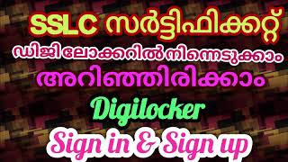 SSLC സർട്ടിഫിക്കറ്റ് ഡിജിലോക്കറിൽ നിന്നെടുക്കാം, Digilocker Sign in and Sign up