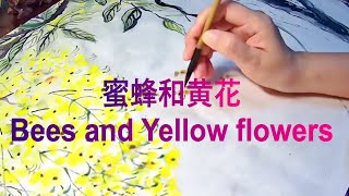 蜜蜂和黄花 How to draw bees \u0026 flower 中国画 Chinese painting EP042