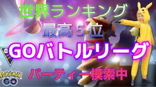 シーズン１最高世界５位のGOバトルリーグ　7/5 【ポケモンGO ハイパーリーグ】