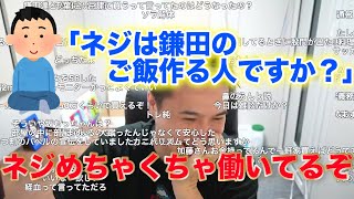 【加藤純一】ネジが鎌田より働いていないと勘違いする視聴者【2021/7/16】