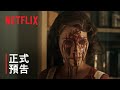 《吉勒摩·戴托羅之珍奇櫃》| 正式預告 | Netflix