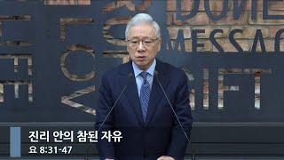 [아침예배] 진리 안의 참된 자유 (요 8:31-47)_베이직교회_조정민 목사_20250130