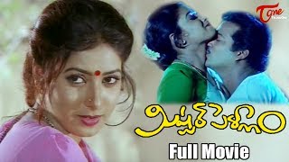 Mister Pellam Telugu  Movie | Rajendra Prasad | Aamani | Bapu | Mr Pellam Movie | TeluguOne