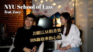 NYU School of Law LLM 紐約大學法學院超詳細介紹 feat. Zoey｜從律師變回學生的心路歷程、JD與LLM的差異、申請心態的調整、CIIL課程介紹