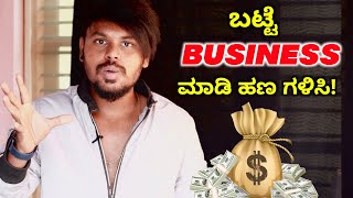 ಬಟ್ಟೆ ಬ್ಯುಸಿನೆಸ್ ಮಾಡಿ ಹಣ ಗಳಿಸಿ 💰💸 Ajmera Fashion | Saree Business | Work From Home | Kannada |2022