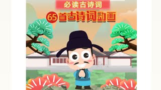 65首古诗词动画之四时田园杂兴（其二十五）……65 ancient poetry animations