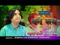 कंचन वाली काया !! प्रकाश माली भजन !! || Chetawani Bhajan || Kanchan Wali Kaya || पुण्यतिथि लाइव