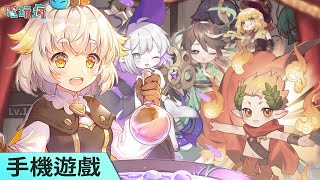 《鍊金少女 M》手機遊戲 畫風療癒可愛的休閒養成遊戲