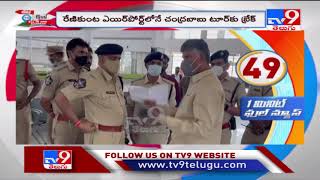 Naidu detained during day-long 'high drama' at airport - TV9