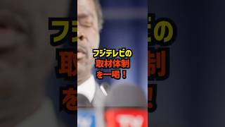 フジテレビの取材体制を一喝！NHK党浜田議員の見解に賞賛の声！#海外の反応 #感動  #japan