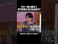 세븐틴 투바투 분들께 대신 사과 드립니다 출장십오야 x 세븐틴