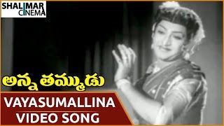 Anna Thammudu Movie || Vayasumallina Vanneladi Video Song || NTR, Janaki || Shalimarcinema